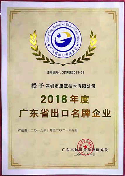 6686体育荣膺“2018年度广东省出口名牌企业”称号