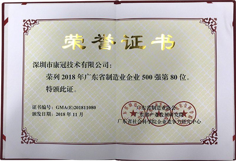 6686体育荣列“2018年广东省制造业企业500强”名单
