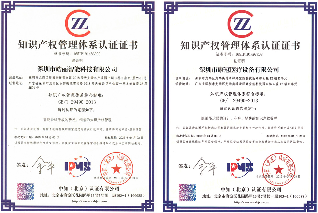 6686体育集团两家公司喜获知识产权管理体系认证证书