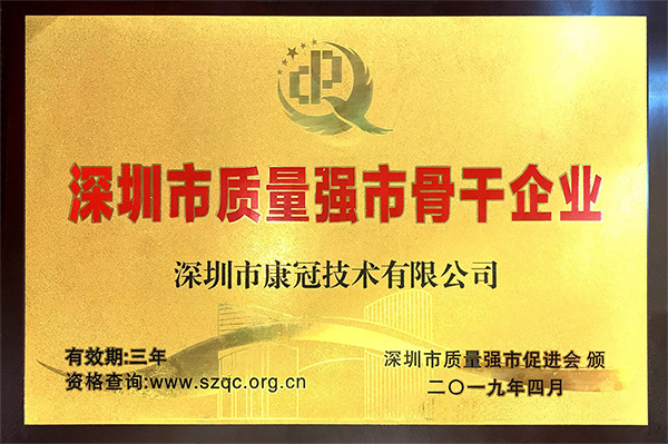 6686体育再次荣膺“深圳市质量强市骨干企业”称号